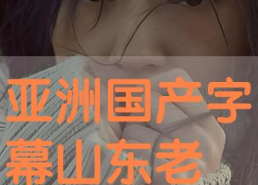 亚洲视频国产视频,国产视频的崛起与辉煌